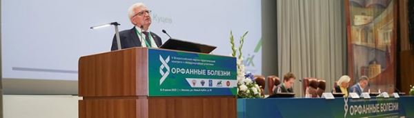 Итоги 1 дня V-го Всероссийского научно-практического конгресса с международным участием «Орфанные болезни»
